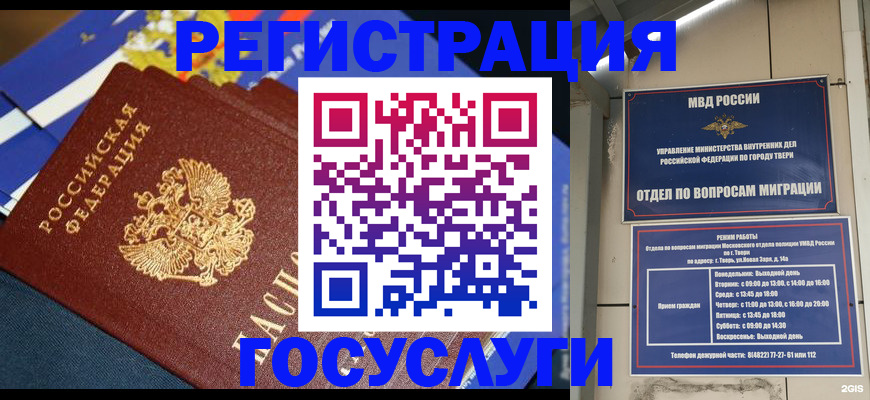 прописка в квартире в Узловой