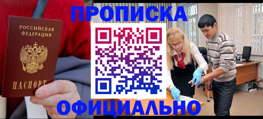 временная регистрация недорого в Узловой
