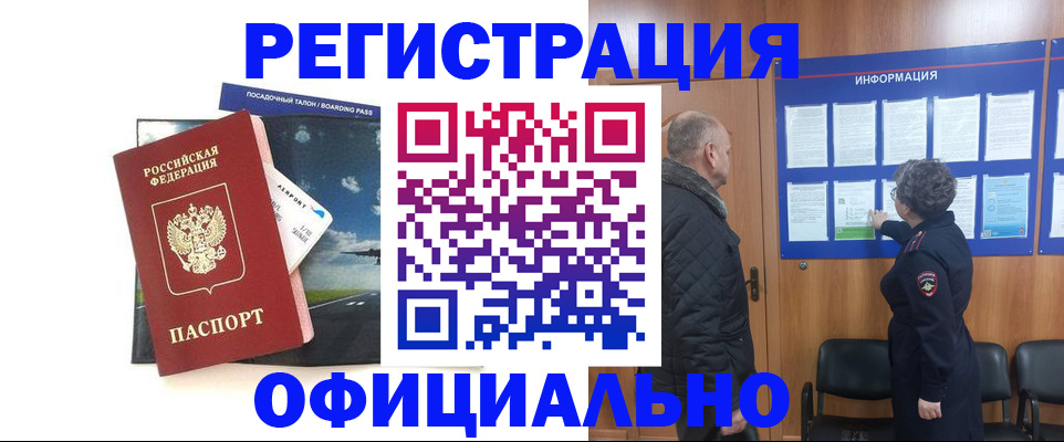 прописка в квартире в Узловой